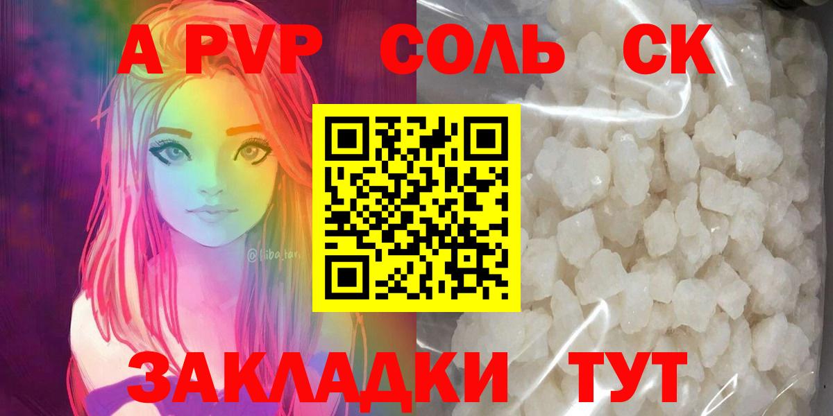 Alpha PVP крисы CK  А ПВП Crystall  Вход с VPN  купить наркоту  Ипатово 