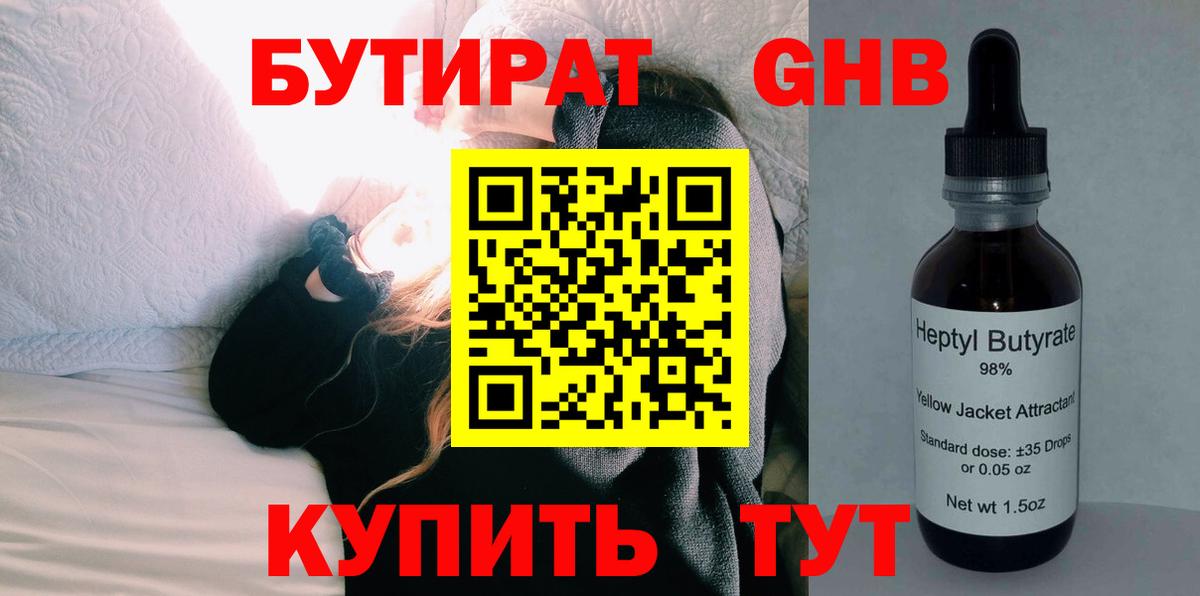 БУТИРАТ 1.4BDO  БУТИРАТ  Ипатово  Вход с VPN 