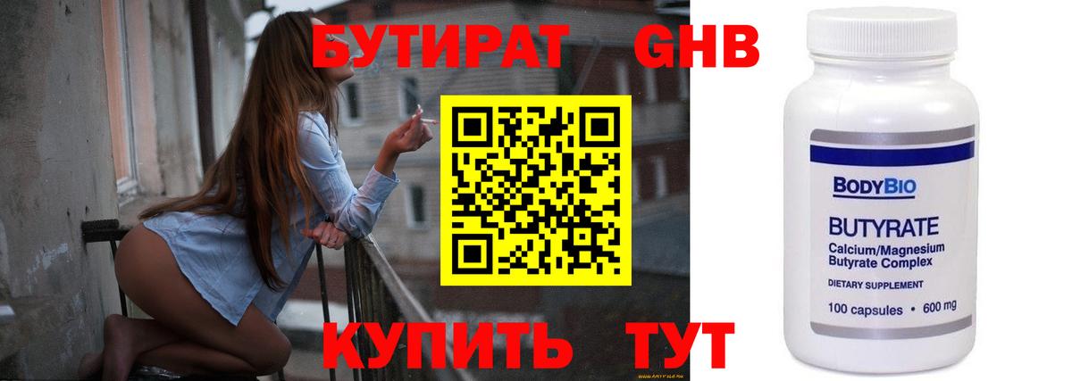 БУТИРАТ 99% Ипатово