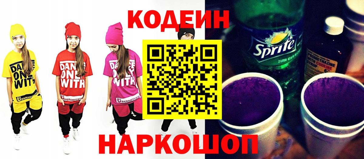 Ипатово  Codein напиток Lean (лин)  Вход с VPN  Кодеин напиток Lean (лин) 